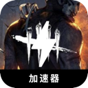 黎明杀机手机梯子加速器